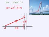江苏科学技术出版社初中数学八年级下册 12.1 二次根式  课件1