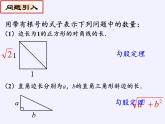 江苏科学技术出版社初中数学八年级下册 12.1 二次根式  课件3
