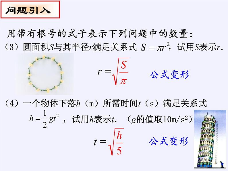 江苏科学技术出版社初中数学八年级下册 12.1 二次根式  课件303