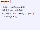 江苏科学技术出版社初中数学八年级下册 12.1 二次根式  课件3