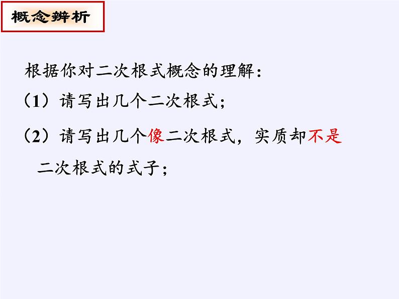 江苏科学技术出版社初中数学八年级下册 12.1 二次根式  课件305