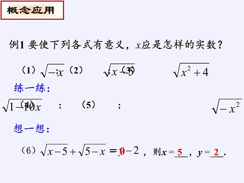 江苏科学技术出版社初中数学八年级下册 12.1 二次根式  课件306