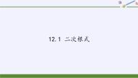 初中数学苏科版八年级下册第12章 二次根式12.1 二次根式图文ppt课件