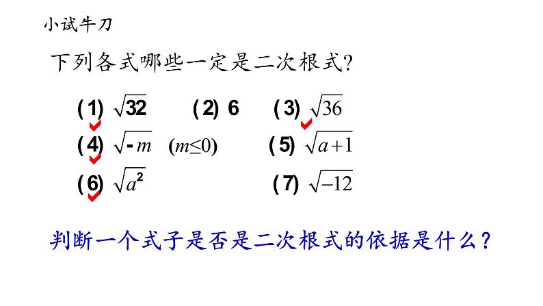 江苏科学技术出版社初中数学八年级下册 12.1 二次根式  课件507