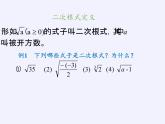 江苏科学技术出版社初中数学八年级下册 12.1 二次根式  课件8