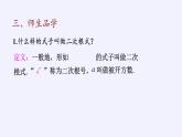 江苏科学技术出版社初中数学八年级下册 12.1 二次根式  课件