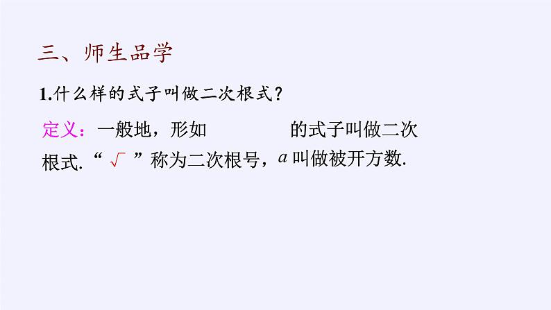 江苏科学技术出版社初中数学八年级下册 12.1 二次根式  课件第5页