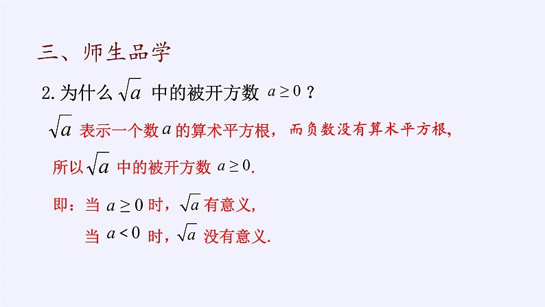 江苏科学技术出版社初中数学八年级下册 12.1 二次根式  课件第8页