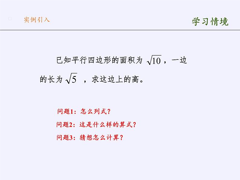 江苏科学技术出版社初中数学八年级下册 12.2 二次根式的乘除  课件6第2页