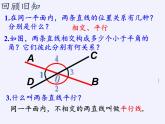江苏科学技术出版社初中数学七年级下册 7.1 探索直线平行的条件  课件1