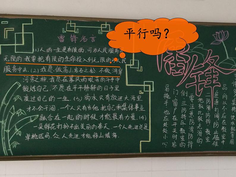 江苏科学技术出版社初中数学七年级下册 7.1 探索直线平行的条件  课件1第4页