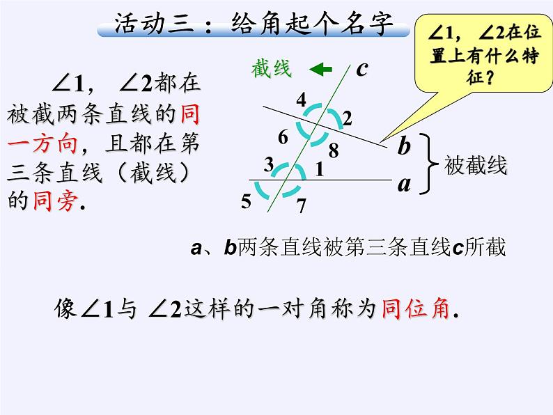 江苏科学技术出版社初中数学七年级下册 7.1 探索直线平行的条件  课件1第8页