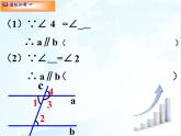 江苏科学技术出版社初中数学七年级下册 7.2 探索平行线的性质  课件2