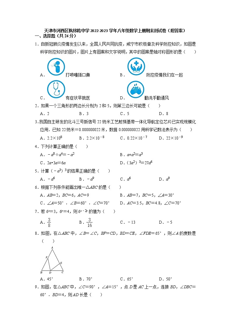 天津市河西区枫林路中学2022-2023学年八年级数学上册期末测试卷+01