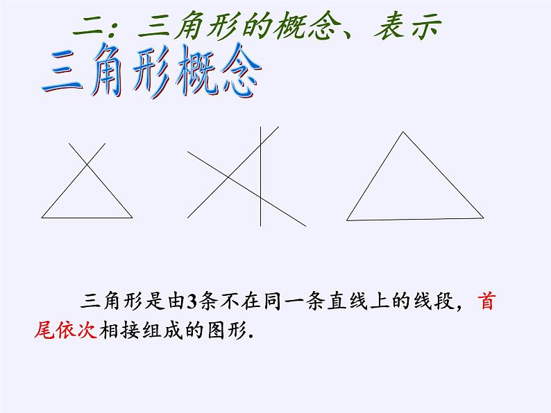 江苏科学技术出版社初中数学七年级下册 7.4 认识三角形  课件3第7页