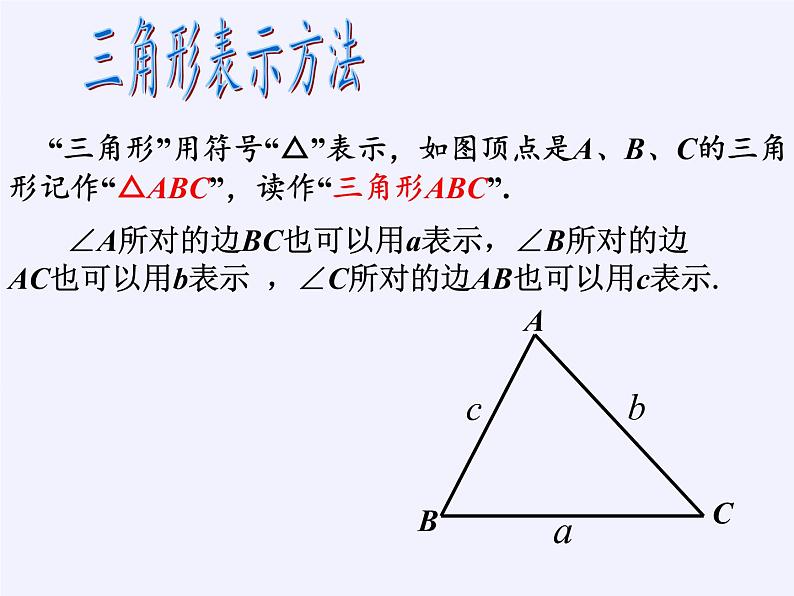 江苏科学技术出版社初中数学七年级下册 7.4 认识三角形  课件3第8页