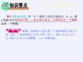 江苏科学技术出版社初中数学七年级下册 7.4 认识三角形  课件4