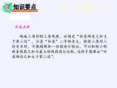 江苏科学技术出版社初中数学七年级下册 7.4 认识三角形  课件4