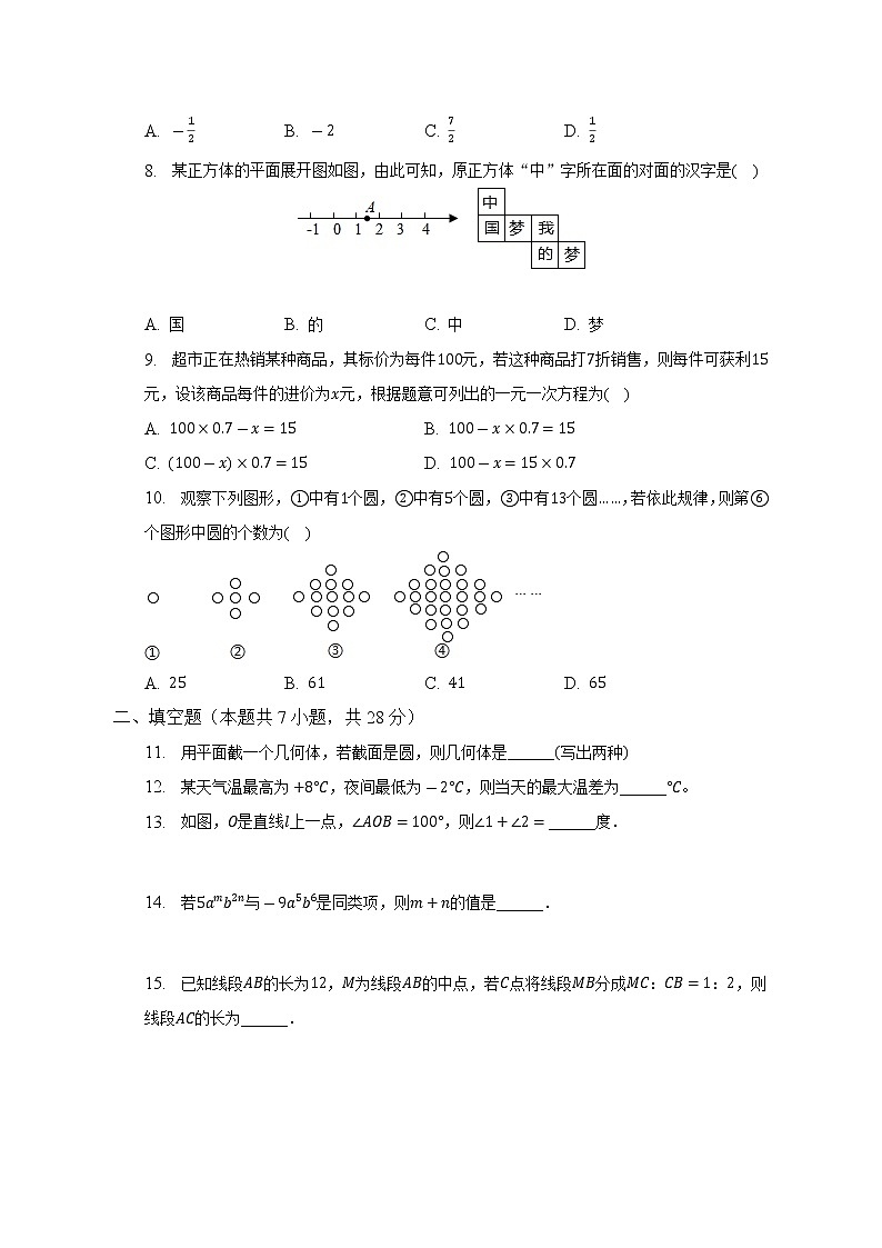 广东省河源市紫金县正德中学2021-2022学年上学期七年级期末数学试卷  (含答案)02