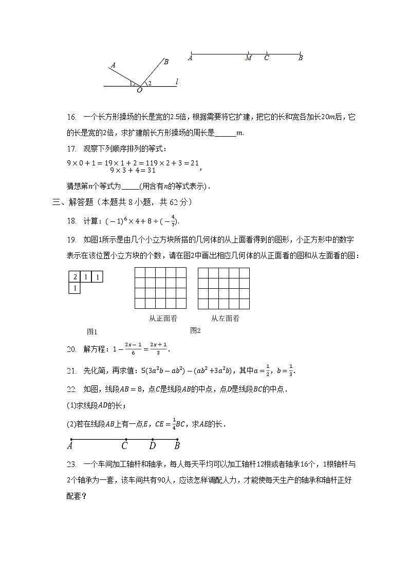 广东省河源市紫金县正德中学2021-2022学年上学期七年级期末数学试卷  (含答案)03