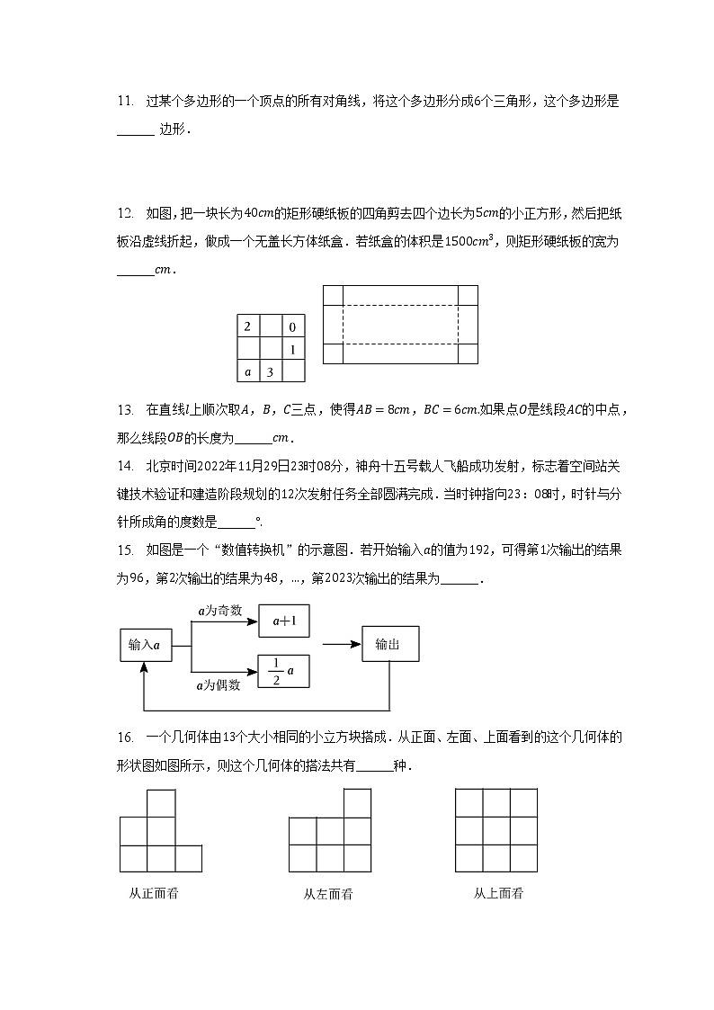 山东省青岛市黄岛区、胶州市2022-2023学年七年级上学期期末数学试卷 (含答案)第3页