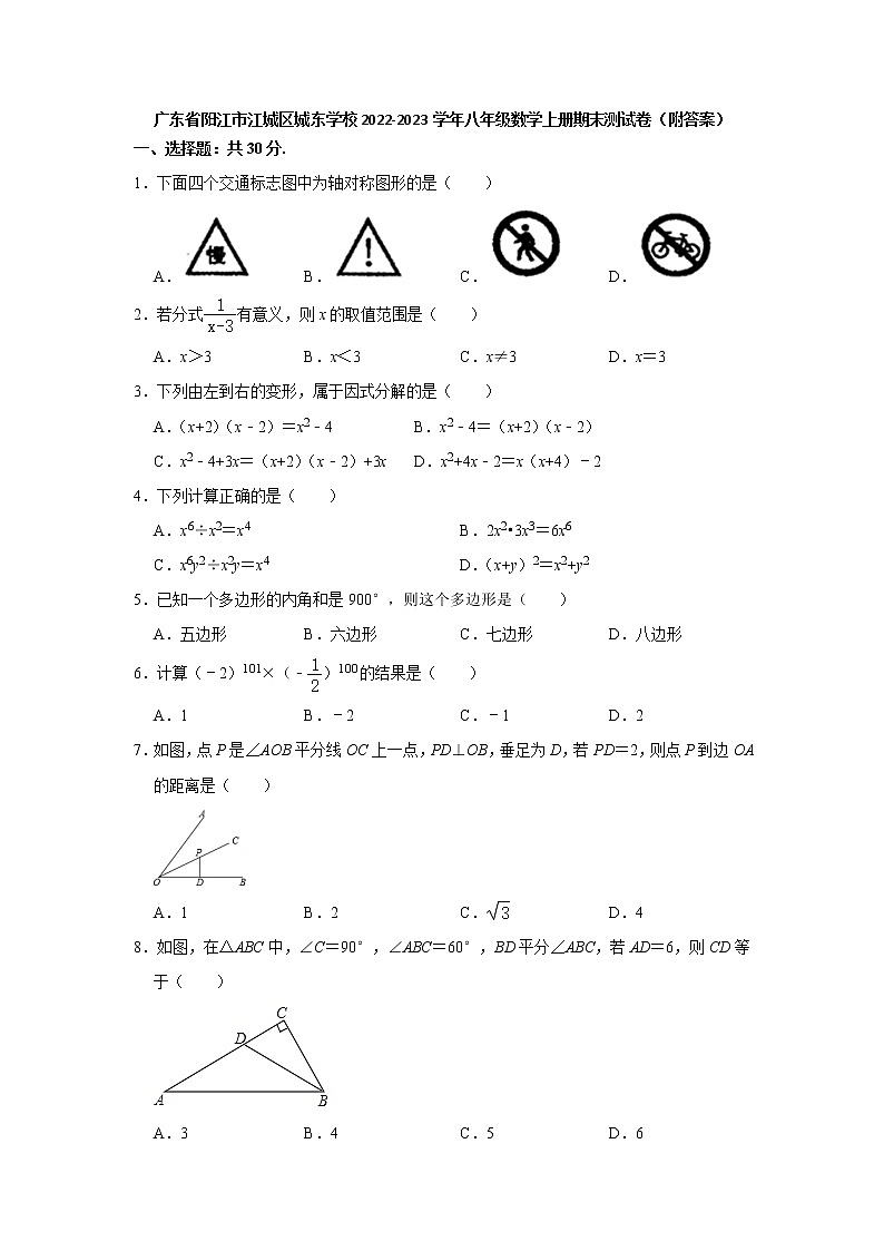 广东省阳江市江城区城东学校2022-2023学年八年级数学上学期期末测试卷 (含答案)01