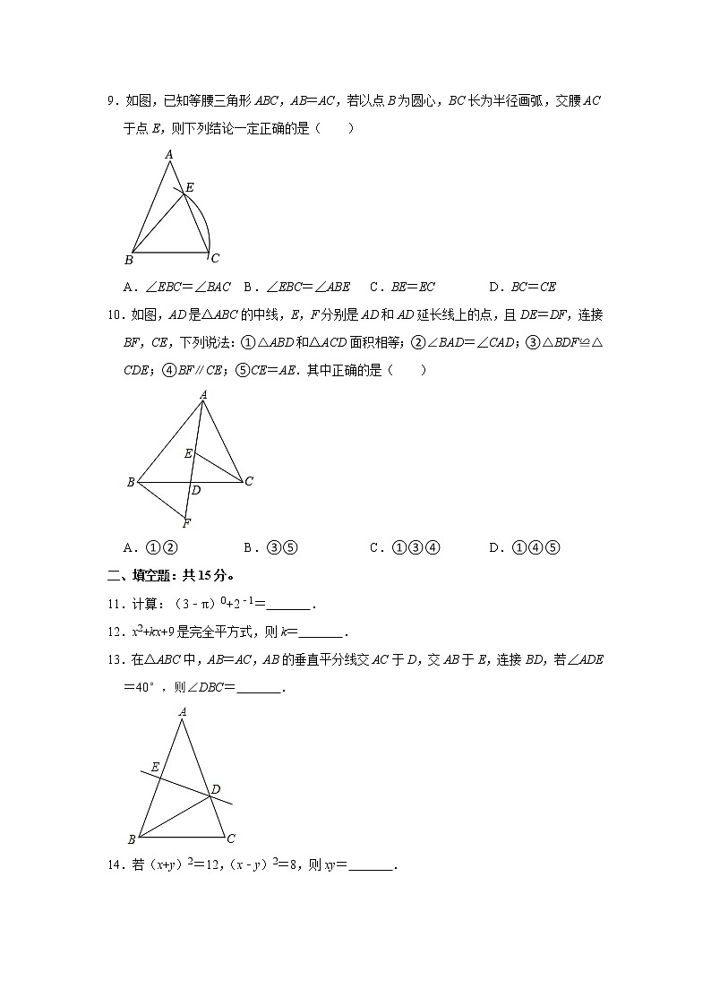 广东省阳江市江城区城东学校2022-2023学年八年级数学上学期期末测试卷 (含答案)02