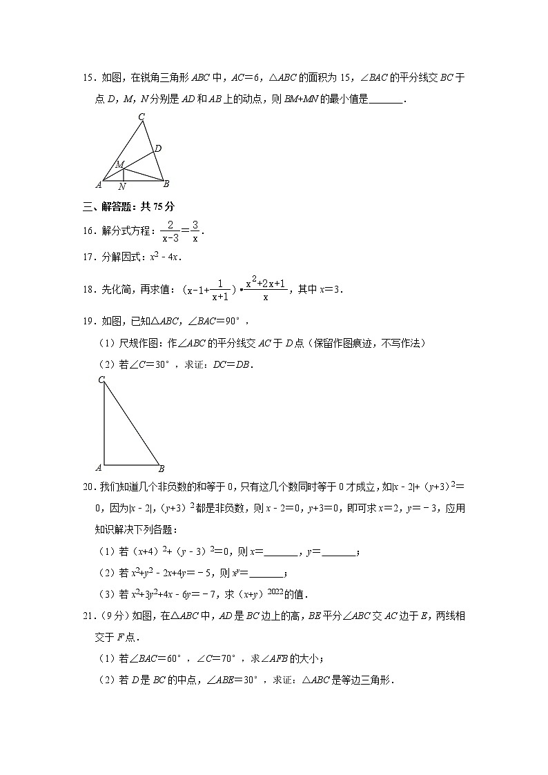 广东省阳江市江城区城东学校2022-2023学年八年级数学上学期期末测试卷 (含答案)03