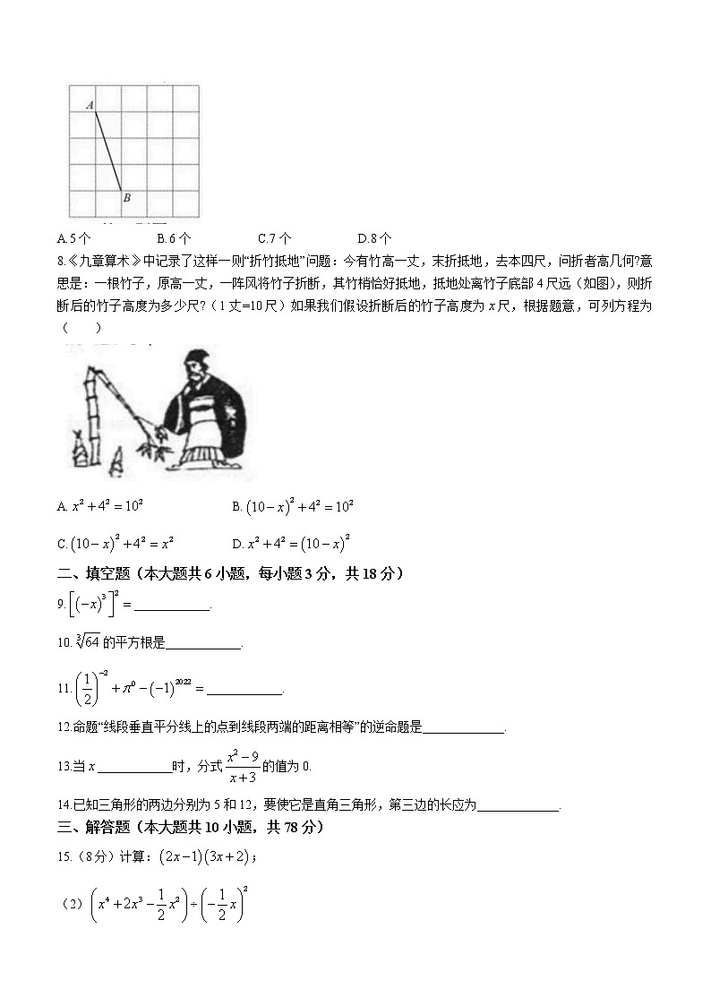 吉林省长春市汽开区联盟校区2022-2023学年八年级上学期期末教学质量数学试题 (含答案)02