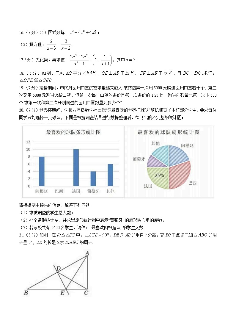 吉林省长春市汽开区联盟校区2022-2023学年八年级上学期期末教学质量数学试题 (含答案)03