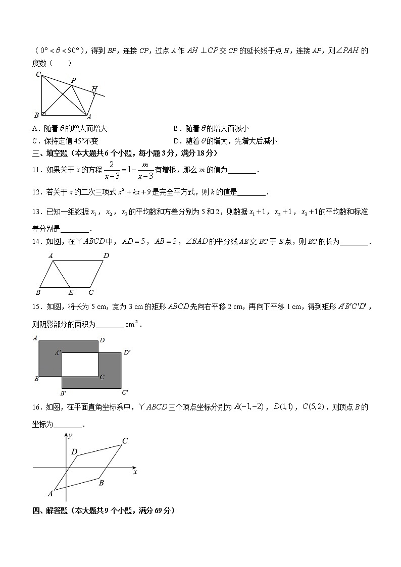 山东省烟台市2022-2023学年八年级上学期期末数学试题 (含答案)03