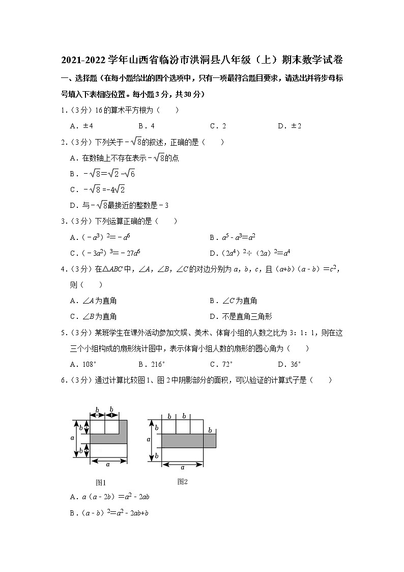 山西省临汾市洪洞县2021-2022学年八年级上学期期末质量检测数学试题 (含答案)第1页