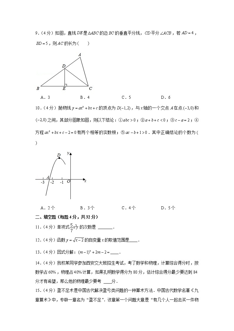 湖南省株洲市荷塘区景炎学校2021-2022学年九年级上学期期末数学试卷 (含答案)第3页