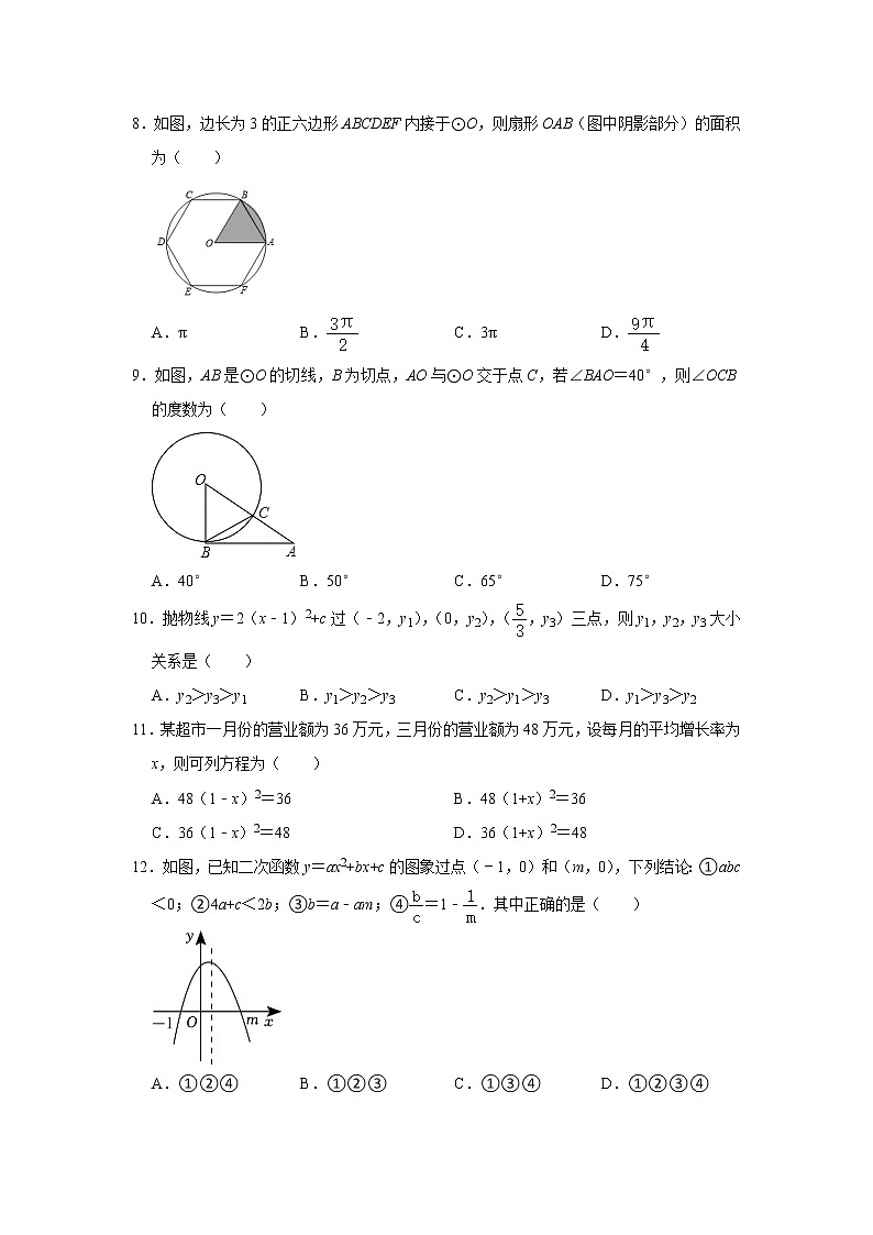 天津市和平区合江路中学2022-2023学年九年级数学上学期期末测试卷  (含答案)02