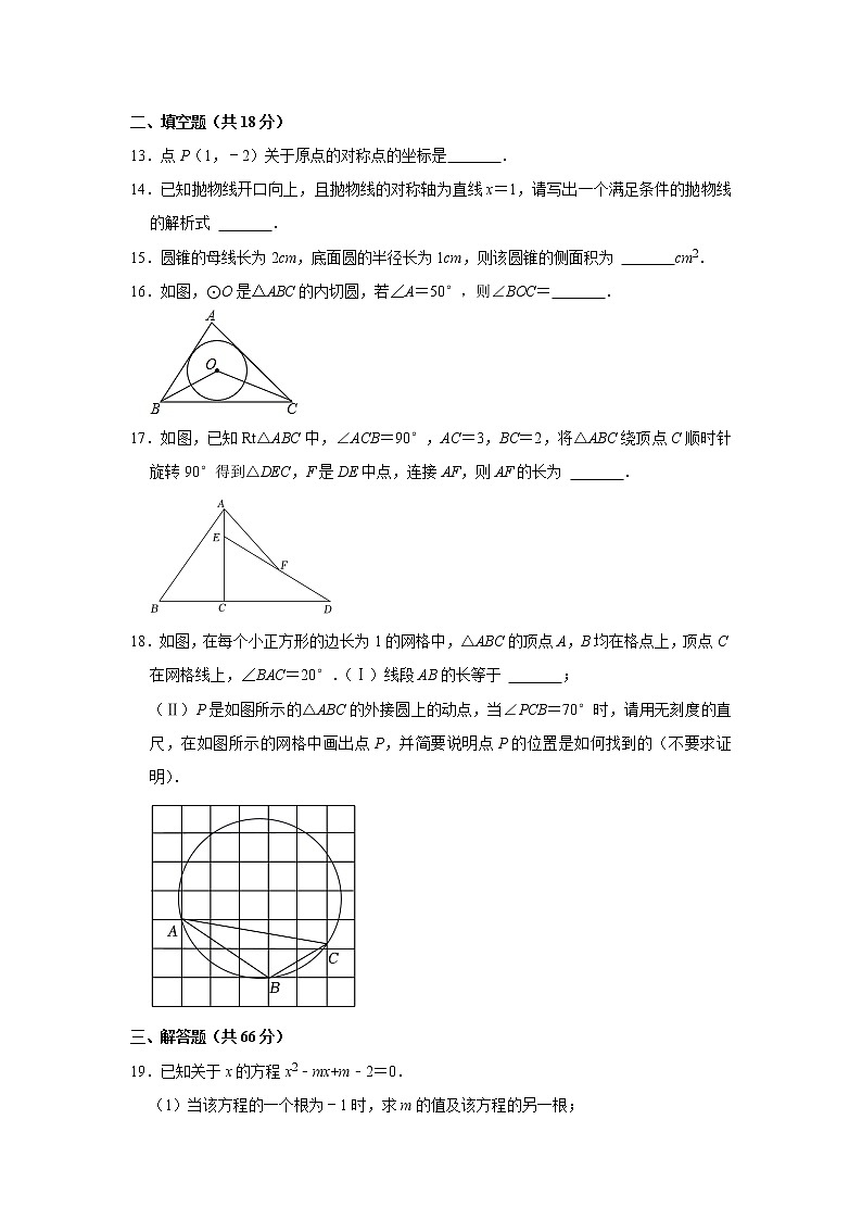 天津市和平区合江路中学2022-2023学年九年级数学上学期期末测试卷  (含答案)03