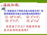 江蘇科學技術出版社初中數(shù)學七年級下冊 8.1 同底數(shù)冪的乘法  課件2