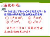 江苏科学技术出版社初中数学七年级下册 8.1 同底数幂的乘法  课件2