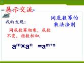 江蘇科學技術出版社初中數(shù)學七年級下冊 8.1 同底數(shù)冪的乘法  課件2