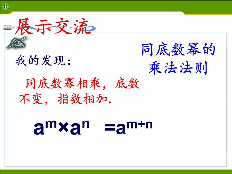 江苏科学技术出版社初中数学七年级下册 8.1 同底数幂的乘法  课件204