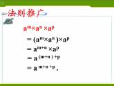 江苏科学技术出版社初中数学七年级下册 8.1 同底数幂的乘法  课件2