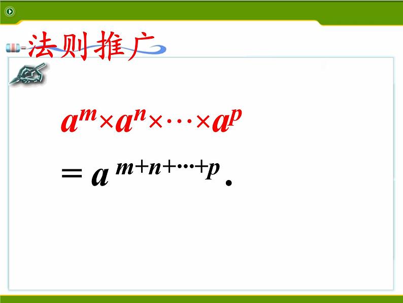 江苏科学技术出版社初中数学七年级下册 8.1 同底数幂的乘法  课件206