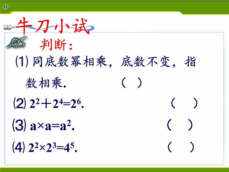 江苏科学技术出版社初中数学七年级下册 8.1 同底数幂的乘法  课件207