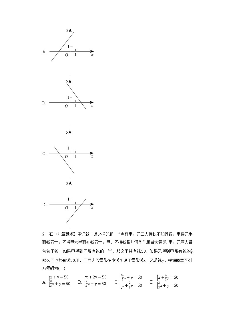 广东省深圳市福田区2022-2023学年八年级上学期期末数学试卷+02