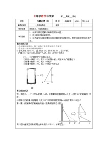 初中第三章  勾股定理1 探索勾股定理学案