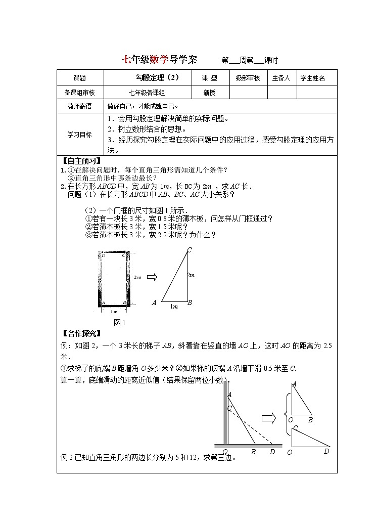 勾股定理（2）导学案 2022-2023学年七年级上册数学第1页