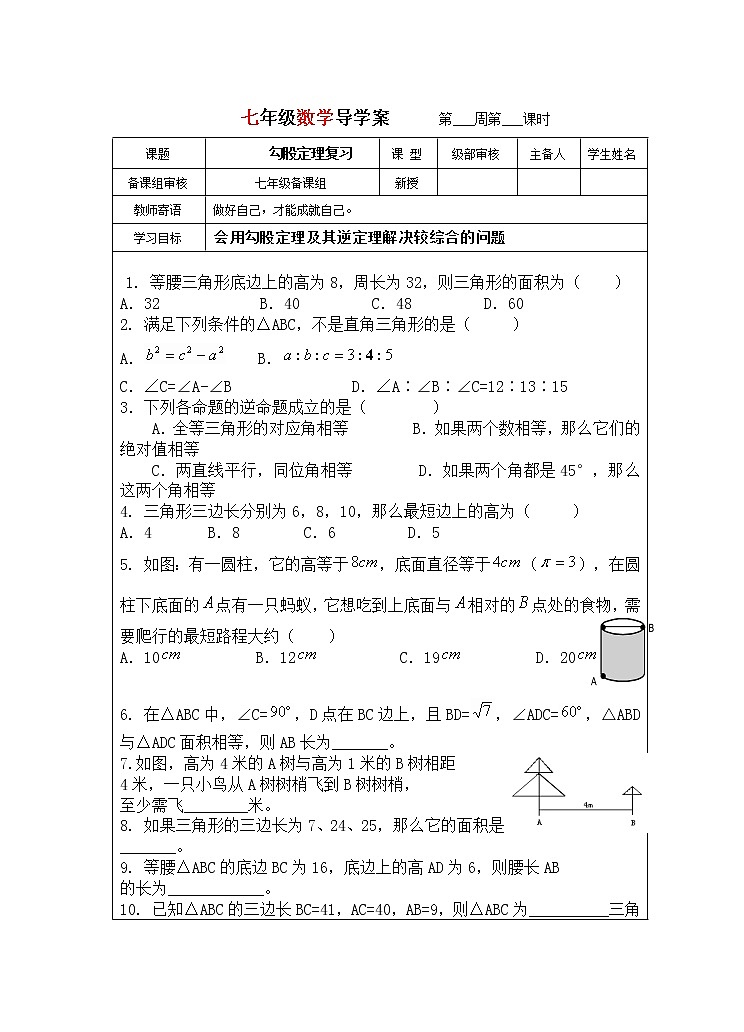 勾股定理复习导学案 2022-2023学年七年级上册数学01