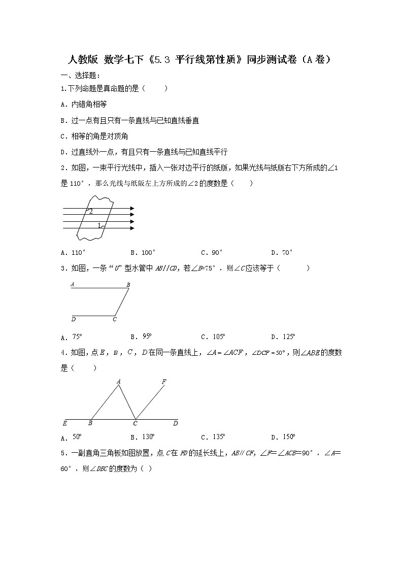 人教版数学七下《5.3平行线的性质》同步测试卷（A卷）原卷+解析01