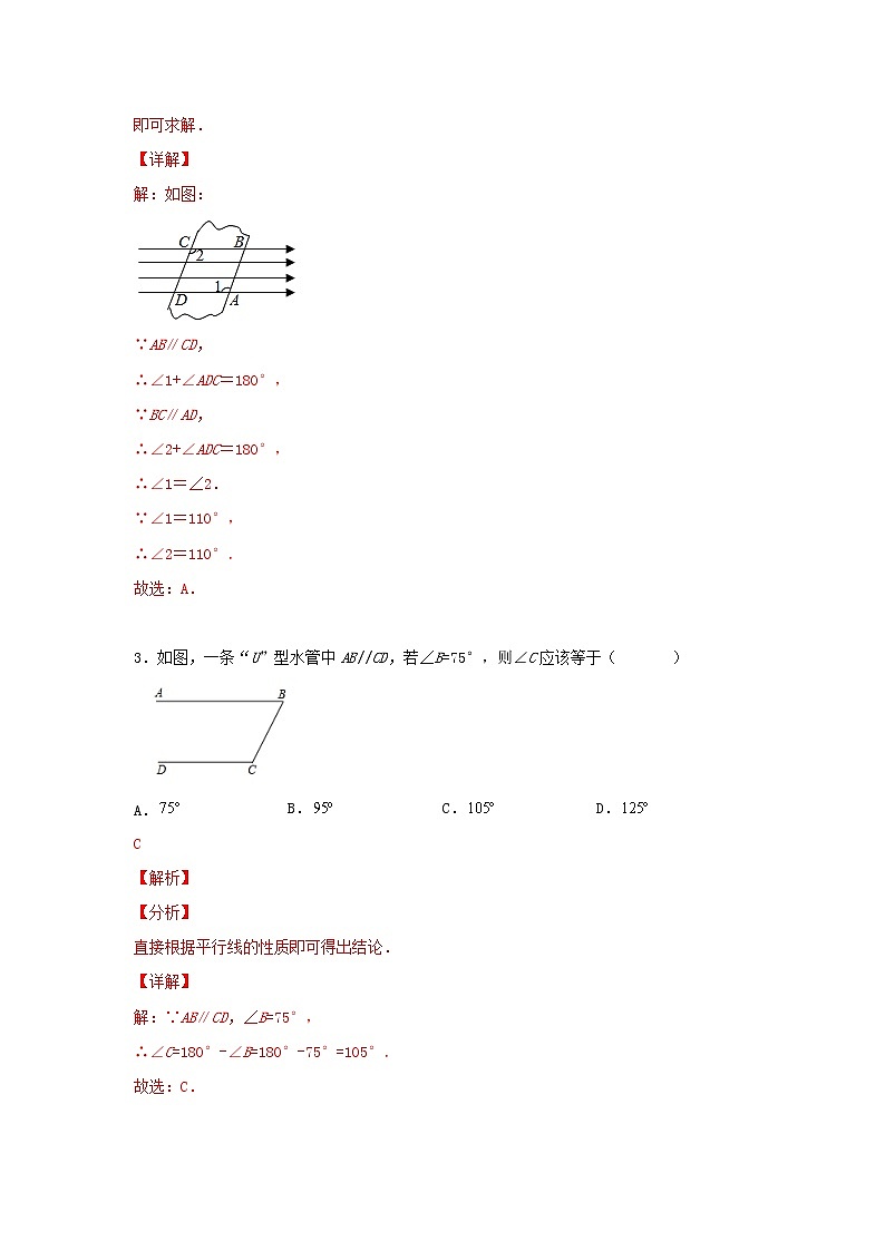 人教版数学七下《5.3平行线的性质》同步测试卷（A卷）原卷+解析02