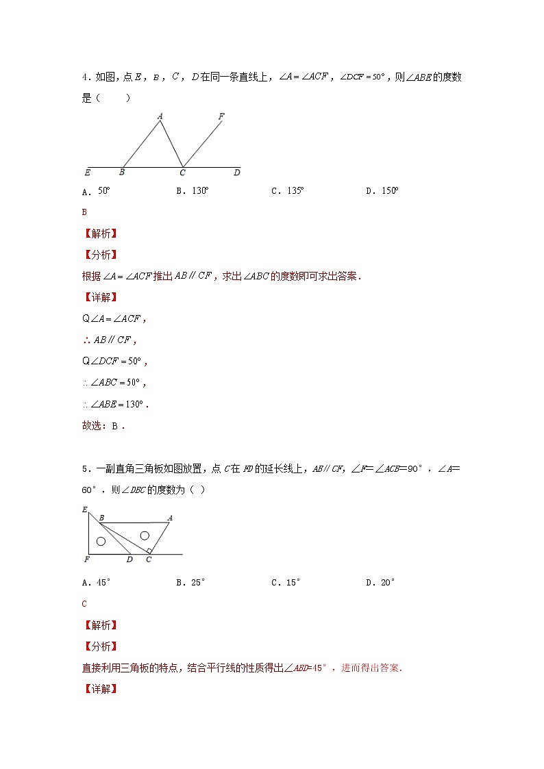 人教版数学七下《5.3平行线的性质》同步测试卷（A卷）原卷+解析03