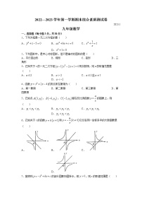 广东省惠州市第八中学2022—2023学年九年级上学期数学期末考试试卷